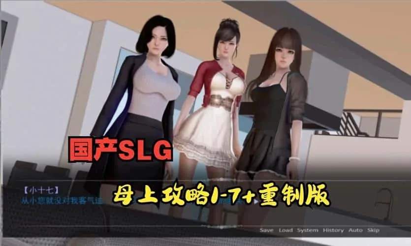 母上攻略 实机画面 资料图
