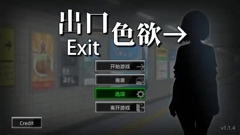 色欲出口ExitLust 角色养成 预览图