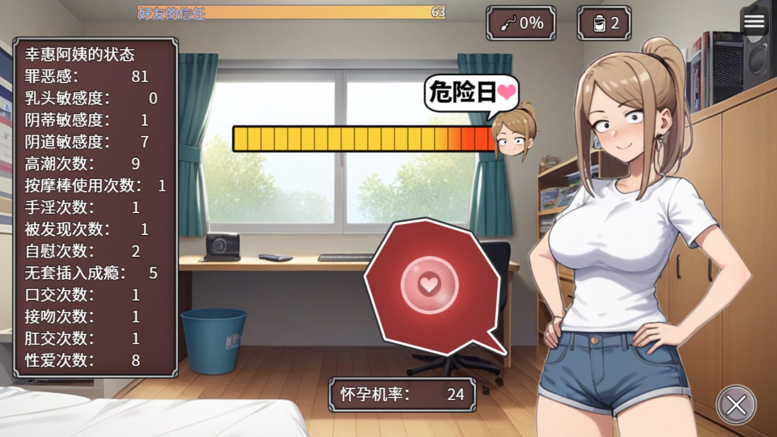 NTR勇者-让你最好朋友的母亲怀孕你就成功了 存档管理 页面配图 5