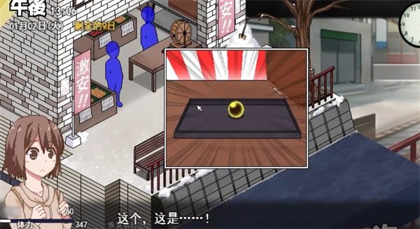 冬日狂想曲 故事片段 画面 7