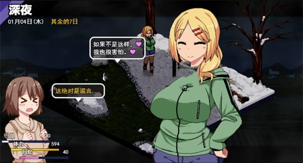 冬日狂想曲 角色路线 画面 1