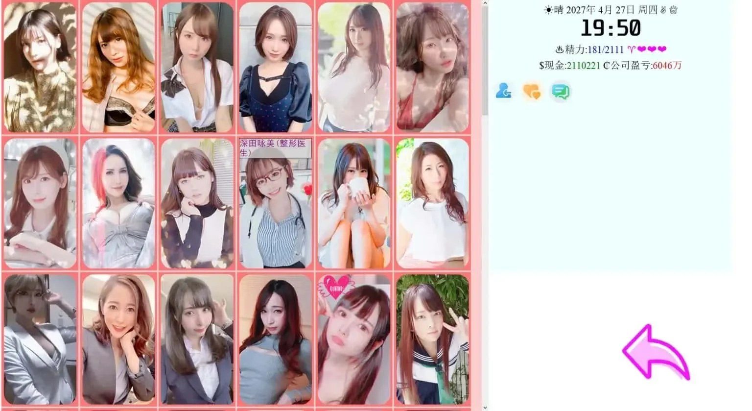 亚洲之子SOA就是个混蛋 角色养成 资料图 5