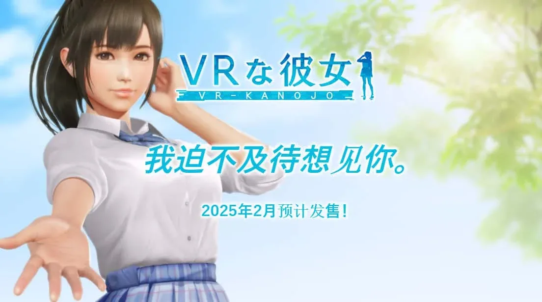 VR女友｜VR Kanoja VR女友 VR Kanoja VR女友顶级黄油 玩法内容与版本介绍 封面图