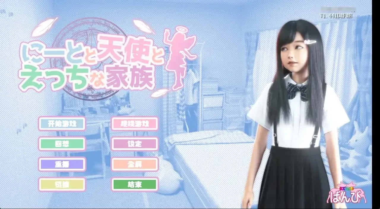 死宅与天使和奇怪的家 死宅与天使和奇怪的家中文官网资源合集 封面图