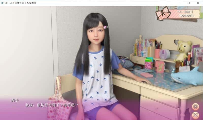 死宅与天使和奇怪的家 攻略要点 专题图 1