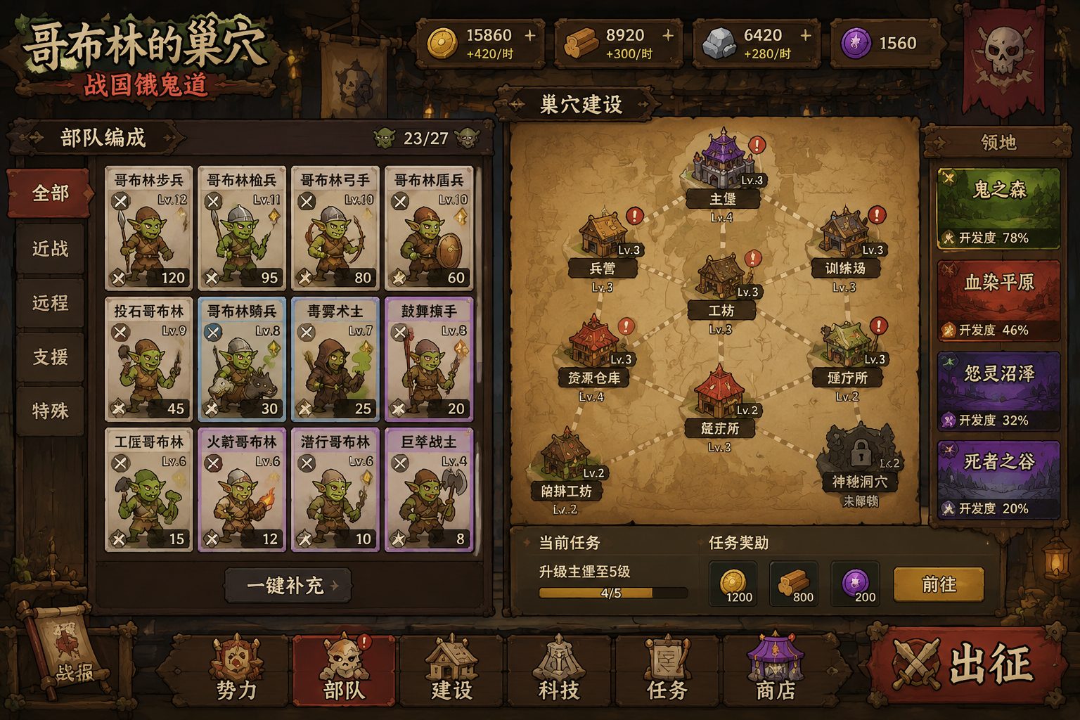 哥布林的巢穴 战国饿鬼道 探索场景 专题图